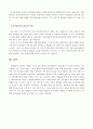 [인사행정A+]공무원 보수제도 현황과 성과급 도입목적 및 해외사례를 통한 성과급 개선방안 11페이지