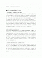 [복지행정A+] 익산시사회복지협의회 방문 및 견학보고서 2페이지