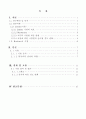 Jominy(조미니) 경화능 시험 _ 실험 보고서 2페이지