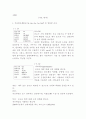 MOS트랜지스터와 최적의 재료 탐색_전자재료물성론 3페이지