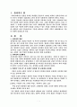 신여성[新女性]에 대하여 2페이지