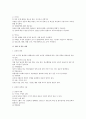 경영조직론상 갈등 전반의 연구 2페이지