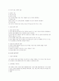 경영조직론상 갈등 전반의 연구 3페이지