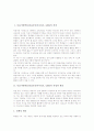 목표기반학습(목표중심시나리오, GBS)의 의의, 목표기반학습(목표중심시나리오, GBS)의 특성과 원리, 목표기반학습(목표중심시나리오, GBS) 사례, 목표기반학습(목표중심시나리오, GBS)의 진행방법과 기대효과 분석 2페이지
