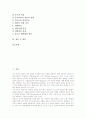 자기주도적학습의 의미, 자기주도적학습의 기본원리, 자기주도적학습의 중요성, 자기주도적학습의 전제조건, 자기주도적학습의 교사역할, 자기주도적학습의 단계, 자기주도적학습의 전략, 자기주도적학습 관련 제언 2페이지
