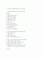 유아언어교육(유아언어지도)의 성격, 유아언어교육(유아언어지도) 이론적방법, 유아언어교육(유아언어지도) 실제적방법, 유아언어교육(유아언어지도) 총체적방법, 향후 유아언어교육(유아언어지도) 내실화방안 분석 2페이지