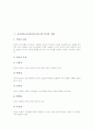유아언어교육(유아언어지도)의 성격, 유아언어교육(유아언어지도) 이론적방법, 유아언어교육(유아언어지도) 실제적방법, 유아언어교육(유아언어지도) 총체적방법, 향후 유아언어교육(유아언어지도) 내실화방안 분석 3페이지