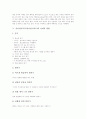 유아언어교육(유아언어지도)의 성격, 유아언어교육(유아언어지도) 이론적방법, 유아언어교육(유아언어지도) 실제적방법, 유아언어교육(유아언어지도) 총체적방법, 향후 유아언어교육(유아언어지도) 내실화방안 분석 8페이지