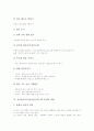 유아언어교육(유아언어지도)의 성격, 유아언어교육(유아언어지도) 이론적방법, 유아언어교육(유아언어지도) 실제적방법, 유아언어교육(유아언어지도) 총체적방법, 향후 유아언어교육(유아언어지도) 내실화방안 분석 9페이지