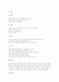 초등학교 음악과(음악교육)의 목표, 초등학교 3학년 음악과(음악교육)의 목표, 초등학교 4학년 음악과(음악교육)의 목표, 초등학교 5학년 음악과(음악교육)의 목표, 초등학교 6학년 음악과(음악교육)의 목표 분석 9페이지