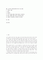 초등학교 체육과(체육교육) 특징과 의의, 초등학교 체육과(체육교육) 교육과정 편성, 초등학교 체육과(체육교육) 지도과정과 지도내용, 초등학교 체육과(체육교육) 지도방법, 초등학교 체육과(체육교육) 지도사례 2페이지