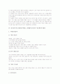 민속놀이지도(전통놀이학습, 전래놀이교육)의 목적, 민속놀이지도(전통놀이학습, 전래놀이교육)의 현황, 민속놀이지도(전통놀이학습, 전래놀이교육)의 자료제작과 활용, 민속놀이지도(전통놀이학습)의 기대효과 분석 4페이지