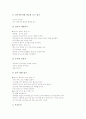 민속놀이지도(전통놀이학습, 전래놀이교육)의 목적, 민속놀이지도(전통놀이학습, 전래놀이교육)의 현황, 민속놀이지도(전통놀이학습, 전래놀이교육)의 자료제작과 활용, 민속놀이지도(전통놀이학습)의 기대효과 분석 5페이지