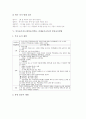 민속놀이지도(전통놀이학습, 전래놀이교육)의 목적, 민속놀이지도(전통놀이학습, 전래놀이교육)의 현황, 민속놀이지도(전통놀이학습, 전래놀이교육)의 자료제작과 활용, 민속놀이지도(전통놀이학습)의 기대효과 분석 9페이지