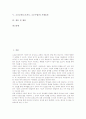 소조교육(소조지도, 소조수업)의 특징, 소조교육(소조지도, 소조수업)의 용구, 소조교육(소조지도, 소조수업)의 방법, 소조교육(소조지도, 소조수업)의 기대효과, 소조교육(소조지도, 소조수업) 관련 제언 분석 2페이지