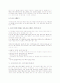소조교육(소조지도, 소조수업)의 특징, 소조교육(소조지도, 소조수업)의 용구, 소조교육(소조지도, 소조수업)의 방법, 소조교육(소조지도, 소조수업)의 기대효과, 소조교육(소조지도, 소조수업) 관련 제언 분석 5페이지