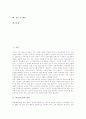 학급(교실)의 개념, 학급운영(학급경영)의 원칙, 학급운영(학급경영)의 방법, 학급운영(학급경영)의 두레활용, 학급운영(학급경영)의 인터넷활용, 학급운영(학급경영)의 사례로 본 학급운영(학급경영) 관련 제언 2페이지
