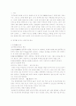 중국권역별 비즈니스 문화 특징 분석 2페이지