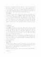 중국권역별 비즈니스 문화 특징 분석 7페이지