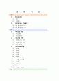 NC 소프트 서비스 운영관리 분석 보고서 2페이지