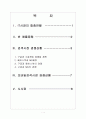 [IT시장]IT업체들의 경쟁관계와 동맹구도 - 야후,구글,MS,인텔,애플,노키아,KT,SK텔레콤 2페이지