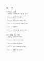 부동산 일반론과 부동산을 보는 방법 2페이지