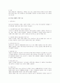산재법상 업무상 재해의 기준 검토 2페이지