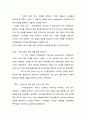 GE사 타운미팅, 두산 위닝미팅 혁신조직연구 5페이지