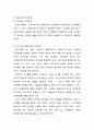 GE사 타운미팅, 두산 위닝미팅 혁신조직연구 8페이지