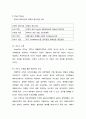 GE사 타운미팅, 두산 위닝미팅 혁신조직연구 11페이지