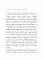 GE사 타운미팅, 두산 위닝미팅 혁신조직연구 16페이지