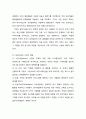 GE사 타운미팅, 두산 위닝미팅 혁신조직연구 20페이지