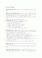 자원봉사센터의 발전 및 개선 방안, 문제점, 조직과 운영, 자원봉사 및 자원봉사센터의 개념, 자원봉사활동의 특징, 기능, 역할 7페이지