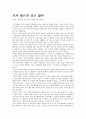 [독후감]가지 않으면 길은 없다(방희선 판사의 정직한 법 이야기) 1페이지