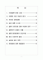 [국제결혼]국제결혼의 문제점과 해결방안 보고서 2페이지