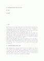 [발생학습모형]발생학습(발생학습모형)의 개념, 발생학습(발생학습모형)의 특징과 전제조건, 발생학습(발생학습모형)의 단계와 적용, 발생학습(발생학습모형)의 사례, 발생학습(발생학습모형) 관련 제언 분석 2페이지