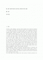 방과후아동지도(공부방, 방과후교육)의 정의, 방과후아동지도(공부방, 방과후교육)의 유형과 목적, 한국과 독일의 방과후아동지도(공부방, 방과후교육) 사례, 향후 방과후아동지도(공부방, 방과후교육)의 방향 분석 2페이지