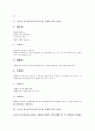 방과후아동지도(공부방, 방과후교육)의 정의, 방과후아동지도(공부방, 방과후교육)의 유형과 목적, 한국과 독일의 방과후아동지도(공부방, 방과후교육) 사례, 향후 방과후아동지도(공부방, 방과후교육)의 방향 분석 4페이지