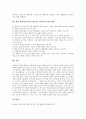 방과후아동지도(공부방, 방과후교육)의 정의, 방과후아동지도(공부방, 방과후교육)의 유형과 목적, 한국과 독일의 방과후아동지도(공부방, 방과후교육) 사례, 향후 방과후아동지도(공부방, 방과후교육)의 방향 분석 7페이지