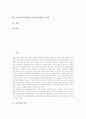 수학교육(수학학습)의 실태, 수학교육(수학학습) 놀이(게임)활용 교육적 가치, 수학교육(수학학습) 놀이(게임)활용 목적과 장점, 수학교육(수학학습) 놀이(게임)활용 사례, 수학교육(수학학습) 놀이(게임)활용 성과 2페이지