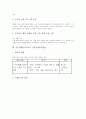 기본생활습관지도의 목표와 기본방침, 기본생활습관지도의 실태, 기본생활습관지도의 교수방향, 기본생활습관지도의 학교교육방법, 기본생활습관지도의 가정연계교육방법, 향후 기본생활습관지도의 제고방안과 제언 7페이지