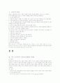 체육사철학- 로마시대의 체육,로마시대의 스포츠 2페이지