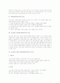 초등학교 과학과(과학교육)의 목표, 초등학교 3학년 과학과(과학교육)의 목표, 초등학교 4학년 과학과(과학교육)의 목표, 초등학교 5학년 과학과(과학교육)의 목표, 초등학교 6학년 과학과(과학교육)의 목표 분석 3페이지
