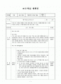 역사를 왜 공부해야 하는가?를 주제로 한 교수학습계획안 1페이지