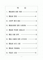 [통일세] 통일세 도입에 대한 주요 쟁점 이해 2페이지