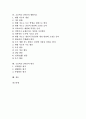 [초등학교3학년교육][초등학교교육]초등학교 3학년의 지도중점, 초등학교 3학년의 교과지도, 초등학교 3학년의 재량활동, 초등학교 3학년의 특별활동, 초등학교 3학년의 생활지도, 초등학교 3학년의 평가 분석 2페이지