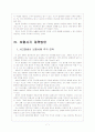 [보험사기] 자동차보험 사기 피해와 대책방안 - 조직화되는 보험사기, 보험사기의 특징, 대책방안 7페이지