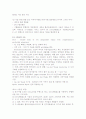 핵산의 구조에 대하여 2페이지