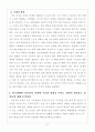 조직 내 의사결정(사례 : 영화 'D-13') 2페이지