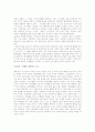 일본 자동차 기업 도요타에 관한 보고서 및 감상문. 도요타의 기업DNA에 관한 연구 15페이지